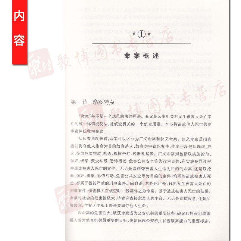 [正版] 命案的辩护从侦查角度谈刑事辩护 杀人罪律师刑事诉讼辩护研究法律普及读物分类名称 杨汉卿著 北京大学出版社高清大图