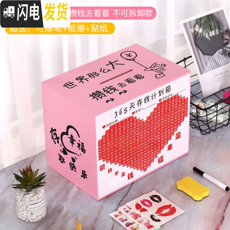 三维工匠365天不可取只进不出创意大人储蓄罐家用大容量存钱箱 网红 粉红色世界那么大不可拆款三面印大号送赠品