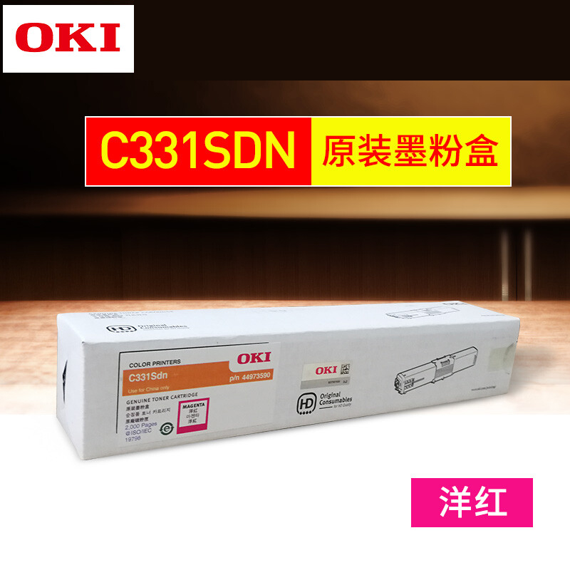 OKI黑色44973592原装墨粉 约3500页 适用C331sdn高清大图
