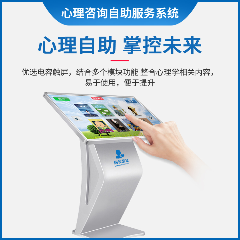尚智慧童SZHT-ZX-21.5 智能情绪减压设备21.5英寸心理健康解压教具高清大图