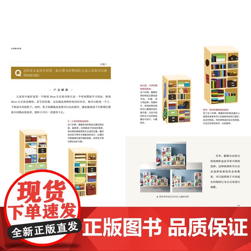 生活-住进整洁的家 家居收纳秘籍 空间整理 断舍离整理术 收纳书籍居家厨房收纳 整理收纳术 家庭整理收纳术 小户型家居高清大图