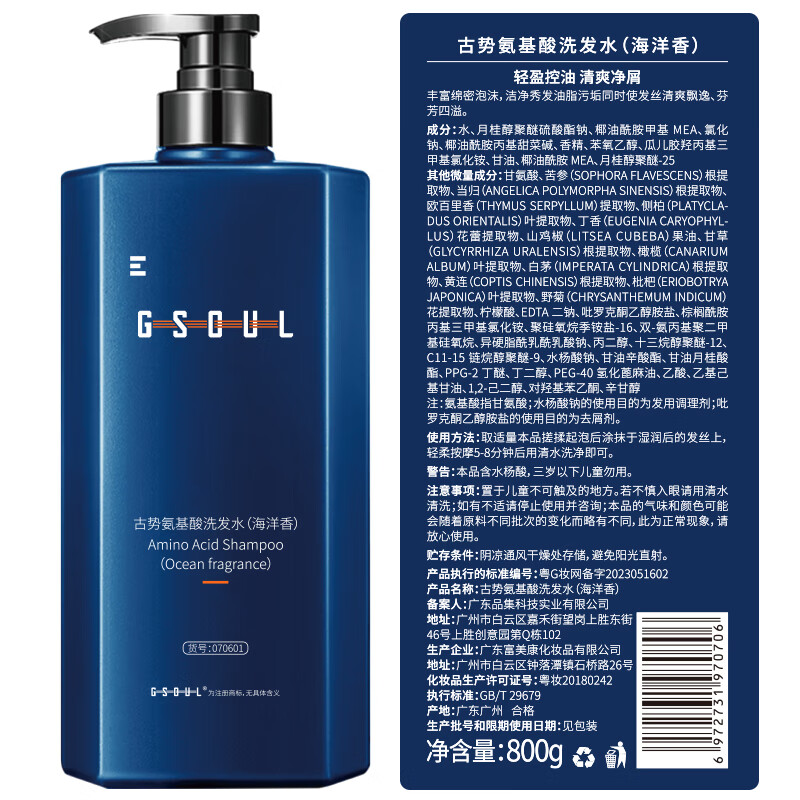 古势(gushi)洗发水男士专用氨基酸清爽控油去屑留香除螨洗头膏沐浴露套装高清大图