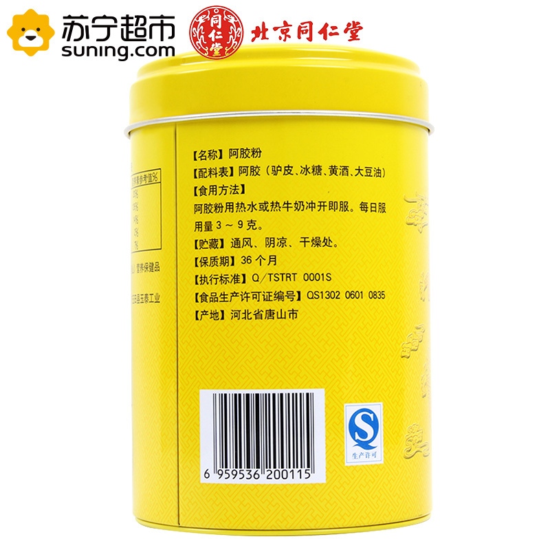 北京同仁堂阿胶粉 240g 阿胶原粉
