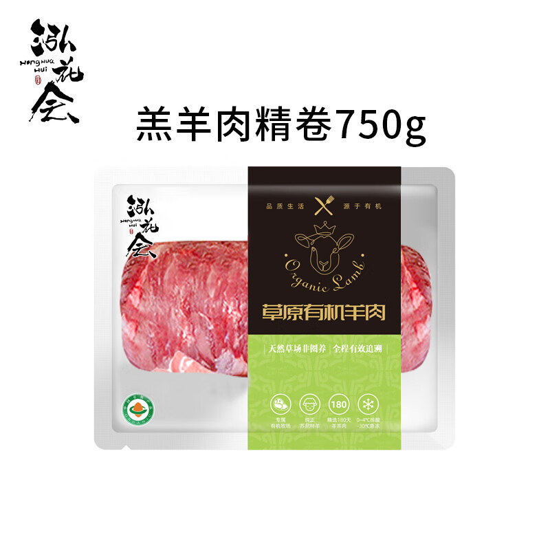 泓花会锡盟有机苏尼特羔羊肉-羊肉精卷500g*3袋高清大图