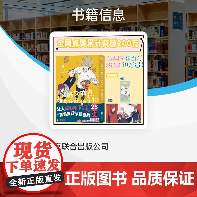 又酷又有点冒失的男孩子们.2高清大图