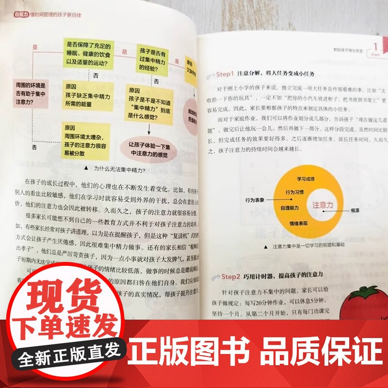 自驱力懂时间管理的孩子更自律培养孩子自主学习力自律自觉性家庭育儿书籍男女孩的自驱型成长时间管理赢在自律小学生阅读课外书籍高清大图