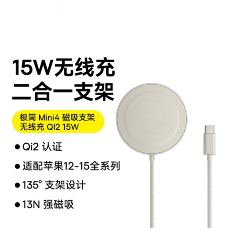 恩谷(ENGUE) 极简Mini 4 磁吸支架无线充 Qi2 15W 全球通类快充 星钛金高清大图