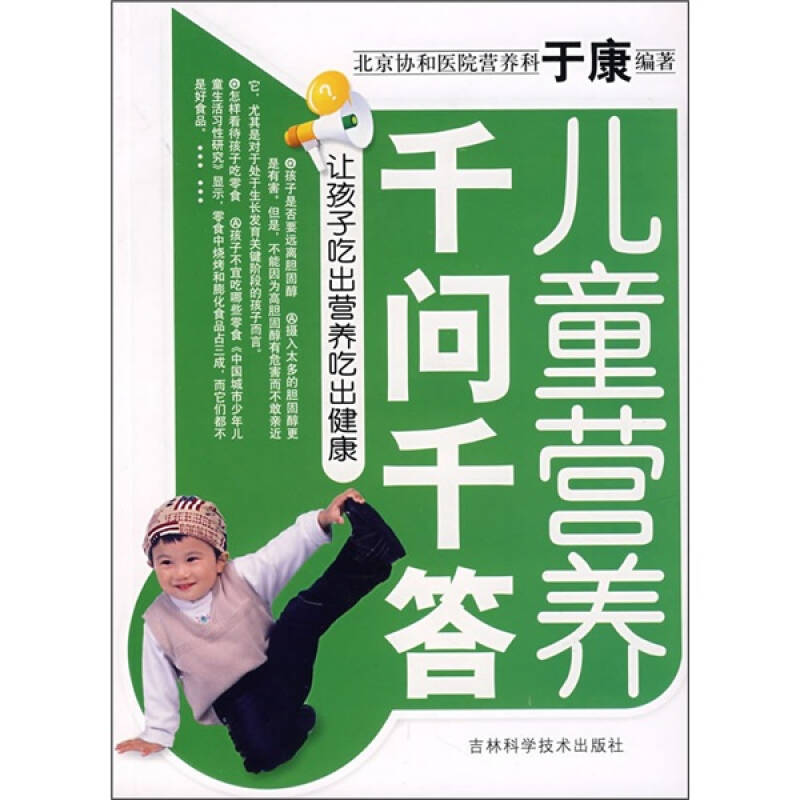 正版新书】儿童营养千问千答于康9787538415421