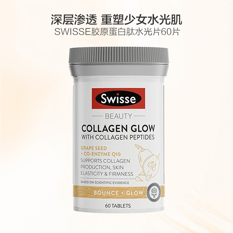SWISSE胶原蛋白肽水光片60片