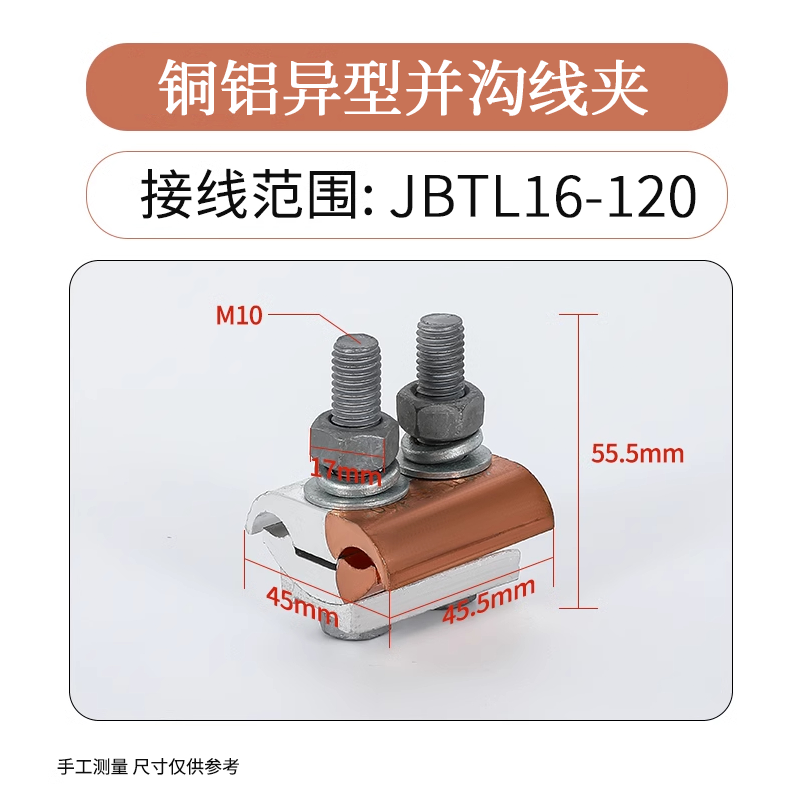 JIALELE 铜铝异型并沟线夹 JBTL16-120 个高清大图