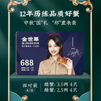 金世尊螃蟹688型