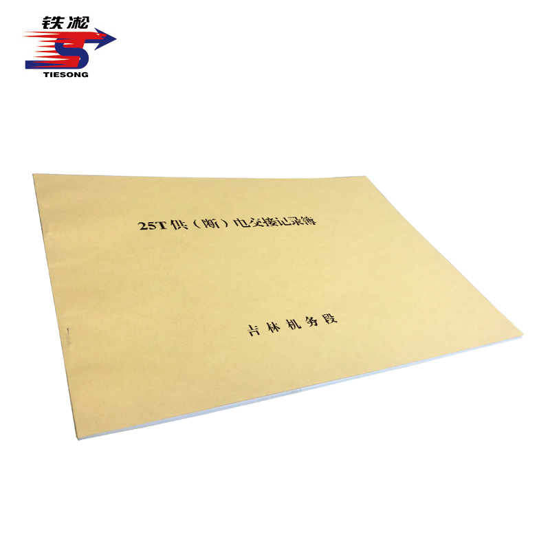 铁凇 25T供(断)电交接记录簿 297*210mm 册高清大图