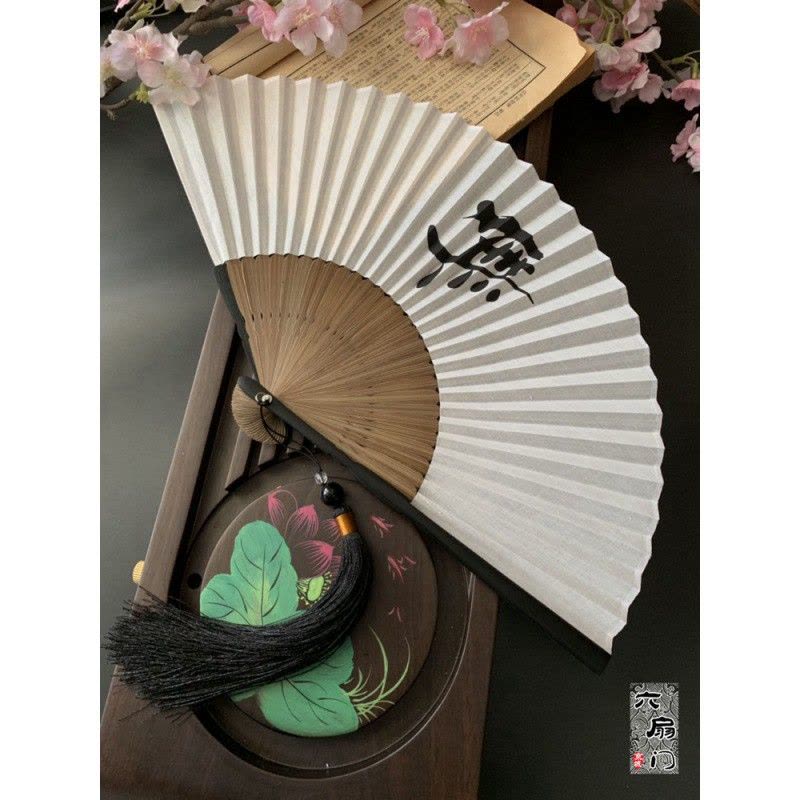 中国风扇子文艺风折扇小清新水墨汉字折扇子男女情侣扇无心小7寸三维