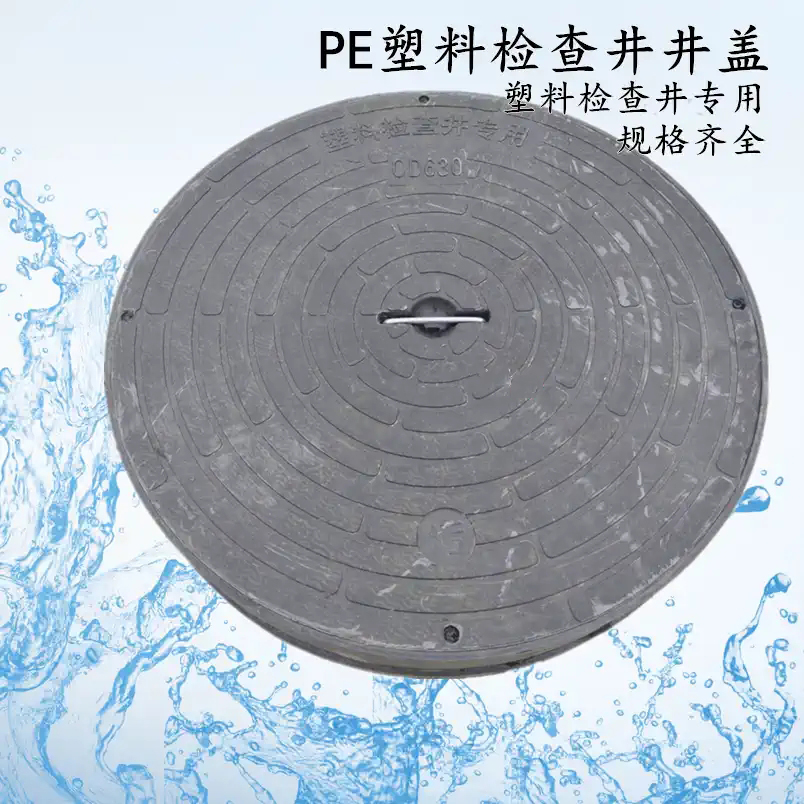 易企采 PE注塑复合井盖D630 塑料检查井盖雨水污水圆形高清大图