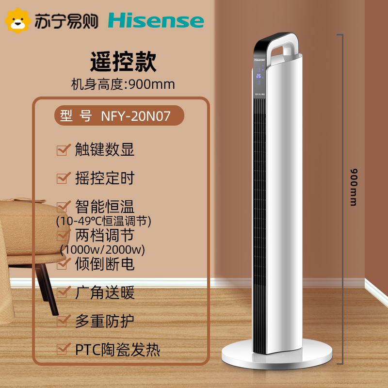 海信(Hisense)暖风机远程遥控智能定时恒温调节家用取暖器节能省电暖气器速热小型立式节能烤火炉NFY-20N07高清大图