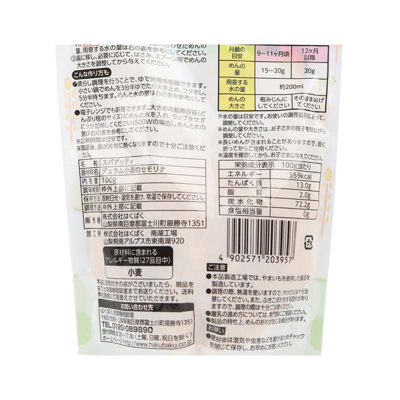 黄金大地Hakubaku 婴儿意面辅食 100g/袋