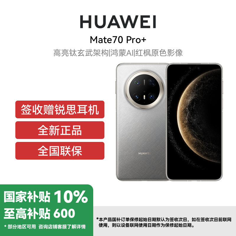 华为 Mate70 Pro+ 16GB 512GB 金丝银锦