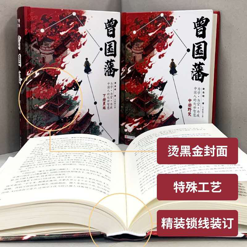 [正版]精装3册 曾国藩全集 曾国藩传 唐浩明作序全新修订版 附赠曾国藩家书+手稿 曾国藩全书白岩松力荐 处世哲学 名人