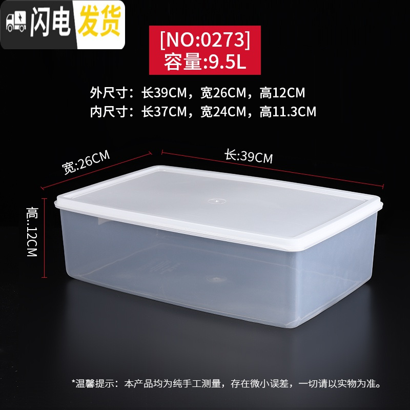 三维工匠保鲜盒塑料盒子透明食品盒长方形冰箱收纳盒大容量加厚带盖 0273保鲜盒AA-1（9.5L）