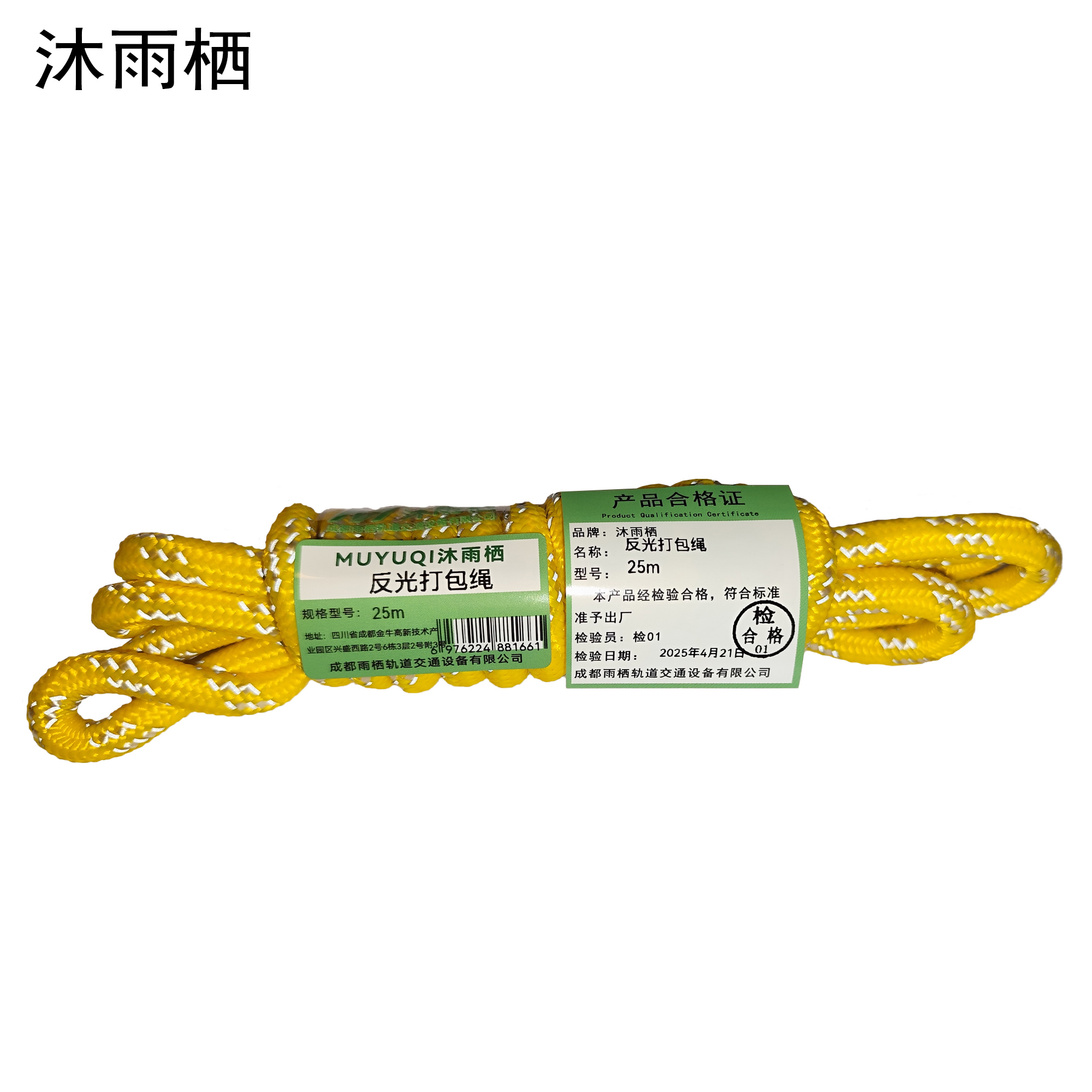 沐雨栖 反光打包绳 25m 根高清大图