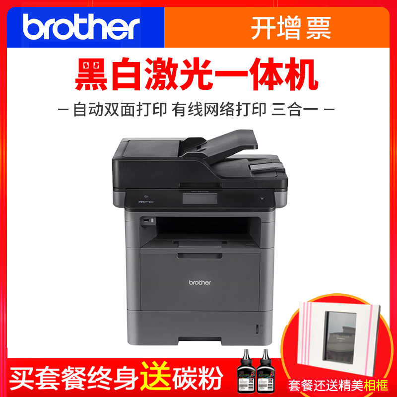 兄弟(brother)MFC-8540DN 双面网络激光一体机 双面打印、复印、传真、扫描 有线网络打印 增值税抵扣发票
