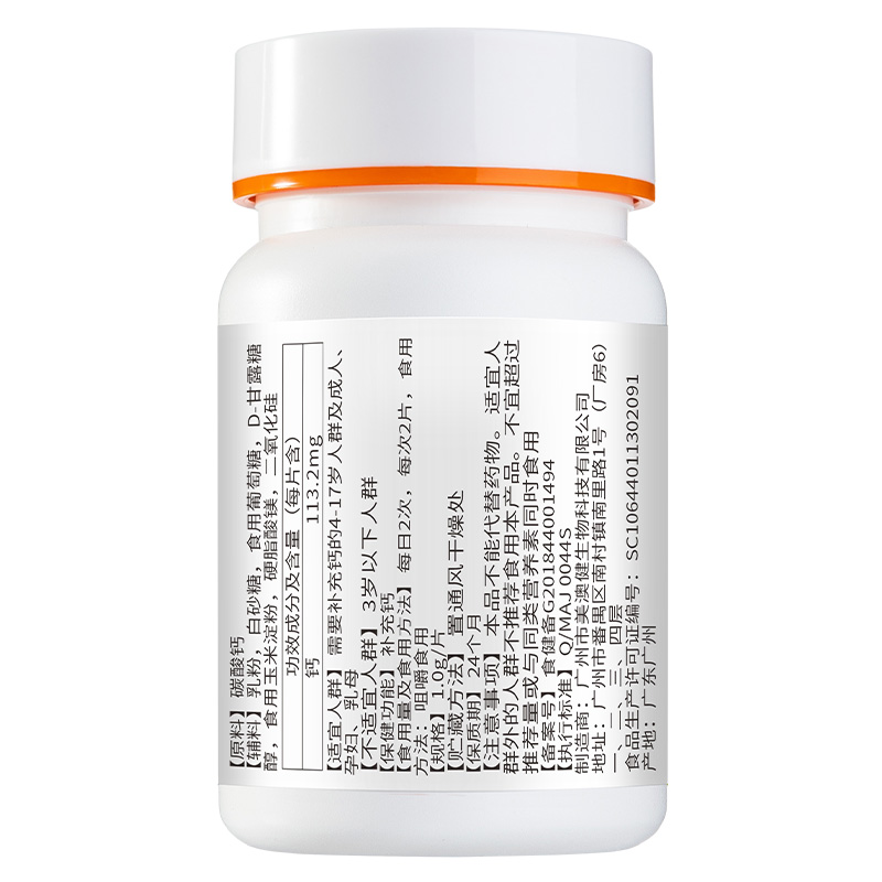 美澳健香甜牛乳味牛初乳味钙咀嚼片30片牛奶片奶香味钙片青少年学生儿童孕妇乳母宝宝成人中老年人缺钙补钙片高清大图