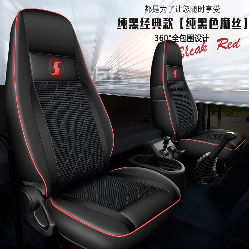 【补贴10%】陕汽德龙x3000座套新M3000坐垫装饰用品f3000全包四季通用座椅套 新M3000经典纯黑【纯黑色麻丝】&主副驾一对