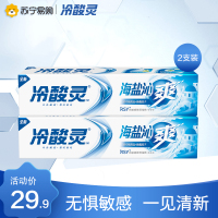 冷酸灵牙膏海盐沁爽170g*2支装抗敏感牙膏缓解地中海海盐唤醒因子 海盐柠檬香 口气清新 官方旗舰店