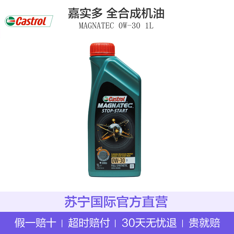 [磁护启停保]Castrol嘉实多 欧洲进口 0W-30 D 全合成机油润滑油 1L