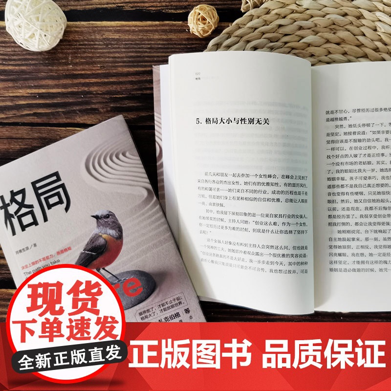 [ 正版书籍]格局 你的格局决定你的高度经典励志书籍人生哲学思维决定出路马云巴菲特乔布斯扎克伯格推崇高清大图