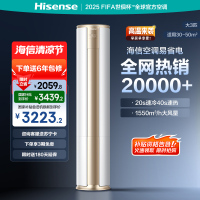 海信 3匹 易省电 速冷热 AI省电 柔风不直吹 APP控制 新一级节能 客厅空调柜机KFR-72LW/E500-A1