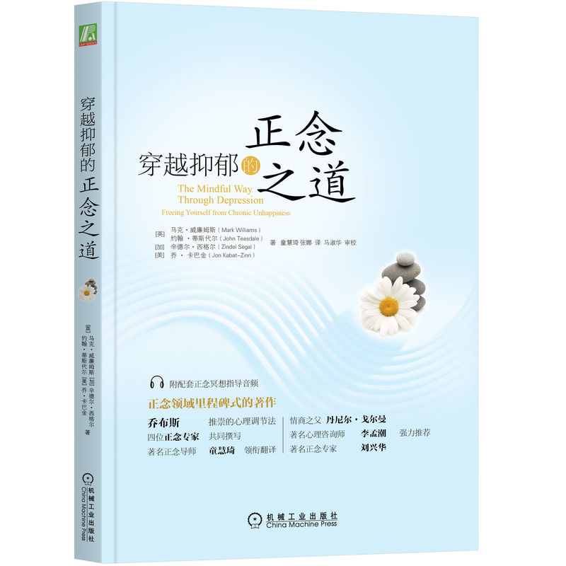 [正版]套装 卡巴金心理学作品集套装全5册 正念+多舛的生命+穿越抑郁的正念之道+正念父母心+觉醒 正念减压心灵疗愈心高清大图