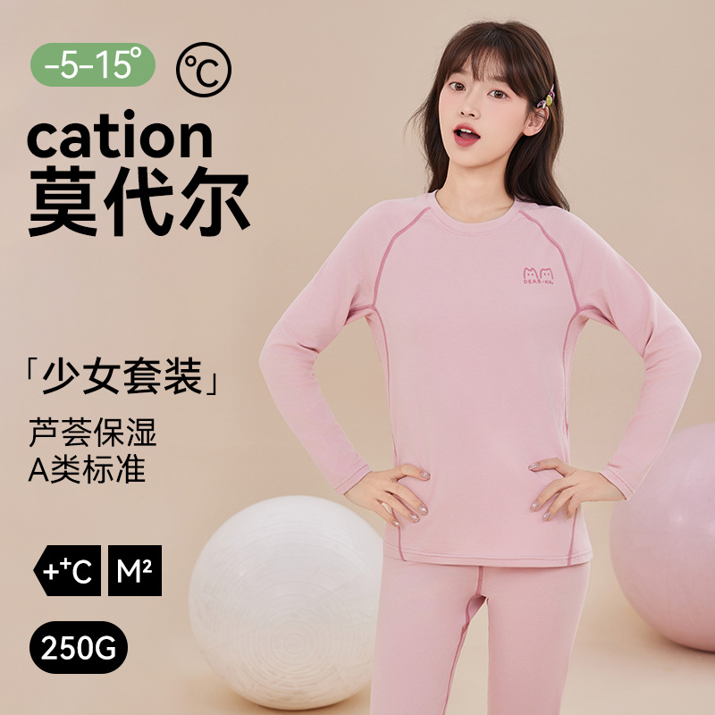 A类莫代尔棉少女保暖内衣女学生薄款10A芦荟养护秋衣秋裤套装_981