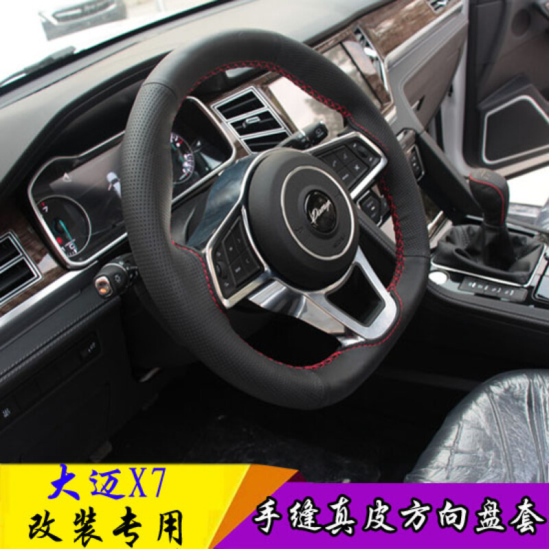 众泰大迈X7方向盘套汽车手缝方向盘套大迈X7改装专用汽车手把套X7