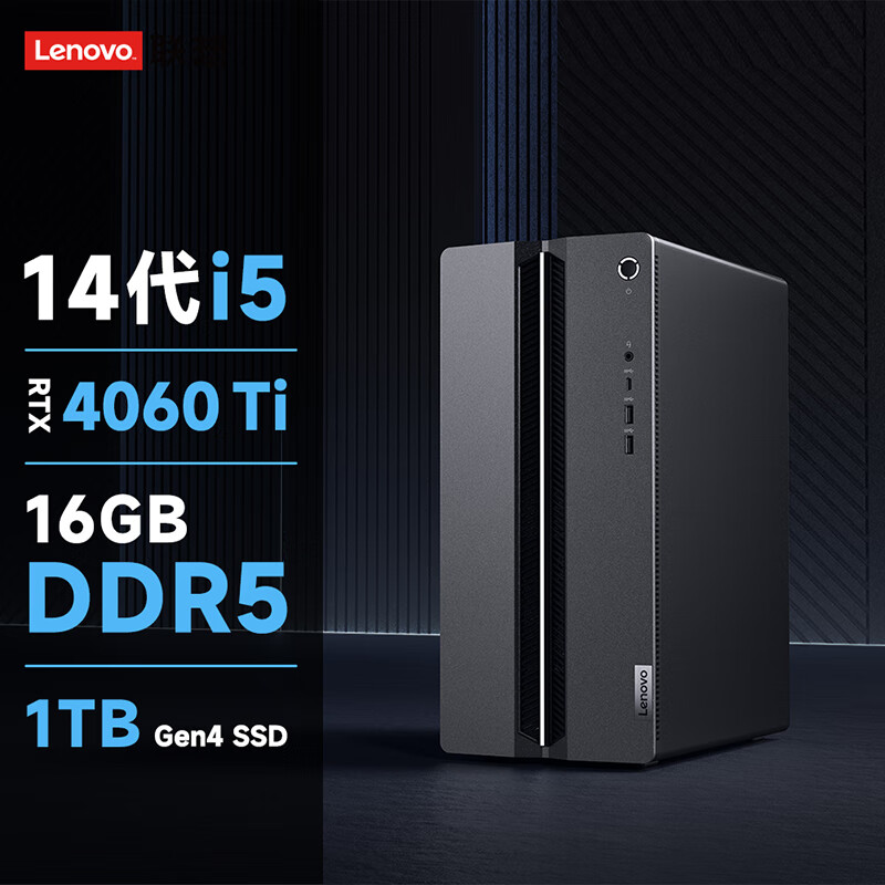 联想（Lenovo）GeekPro 设计师游戏台式电脑主机 i5-14400F RTX4060Ti 16G 1TB