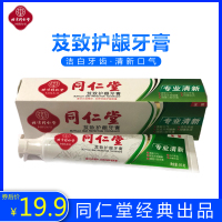 【同仁堂_芨致护龈牙膏-专业清新95g】清新口气洁白牙齿促进牙周健康调理口腔环境抑菌抗炎旗舰正品