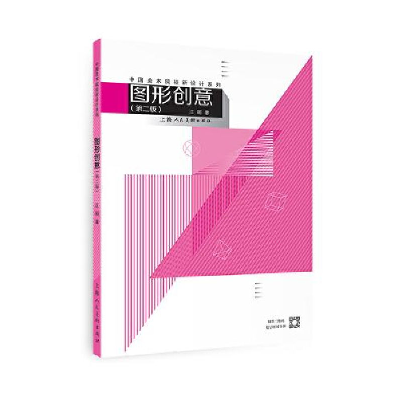 正版新书]图形创意江明著9787558627279高清大图
