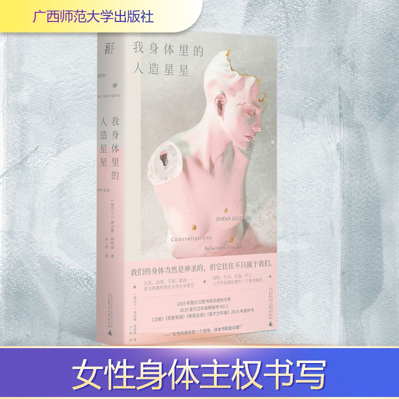 [M]我身体里的人造星星-9787559840615高清大图