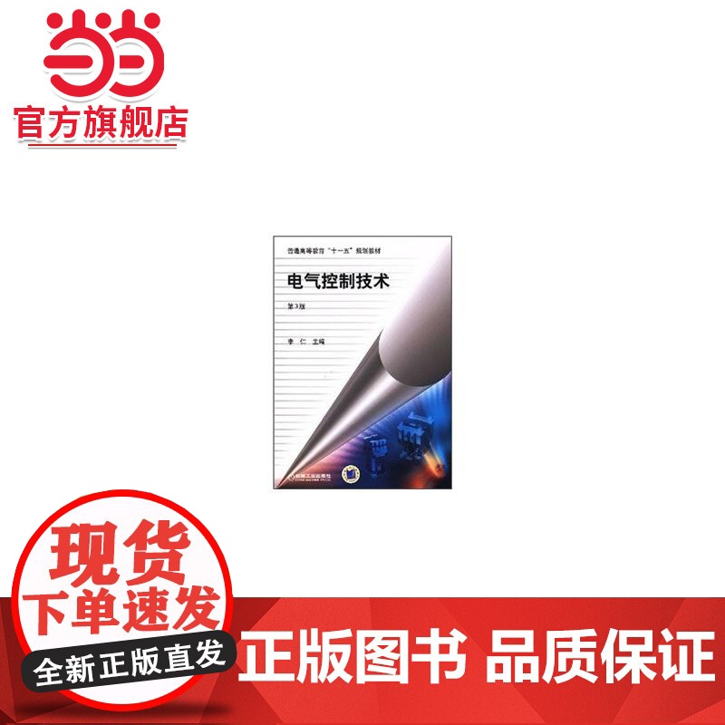 电气控制技术 第 3 版