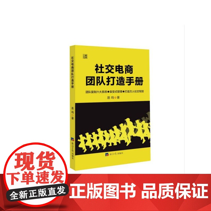 社交电商团队打造手册