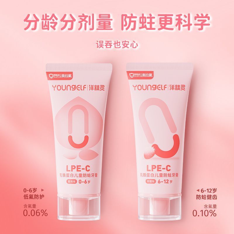 洋精灵(YoungElf)宝宝0-6岁乳铁蛋白德国奥拉氟含氟婴儿防蛀牙护牙洁牙儿童牙膏专用(蜜桃味)