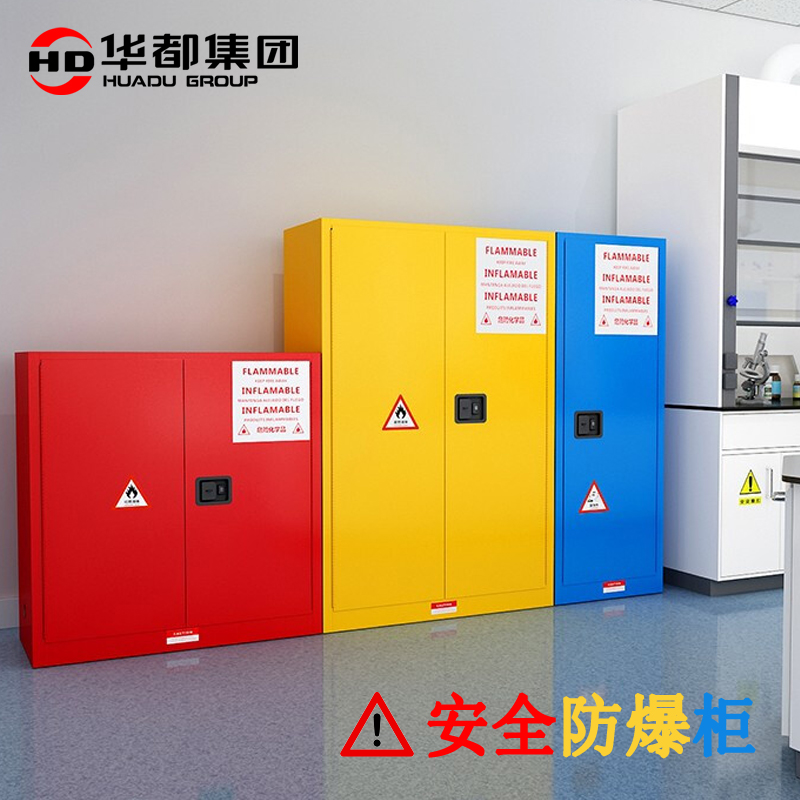 华都HDF-156R 红60加仑227L安全防爆柜华都防爆柜工业安全柜药品化学柜易燃可燃液体弱酸弱碱存储柜双锁全钢高清大图