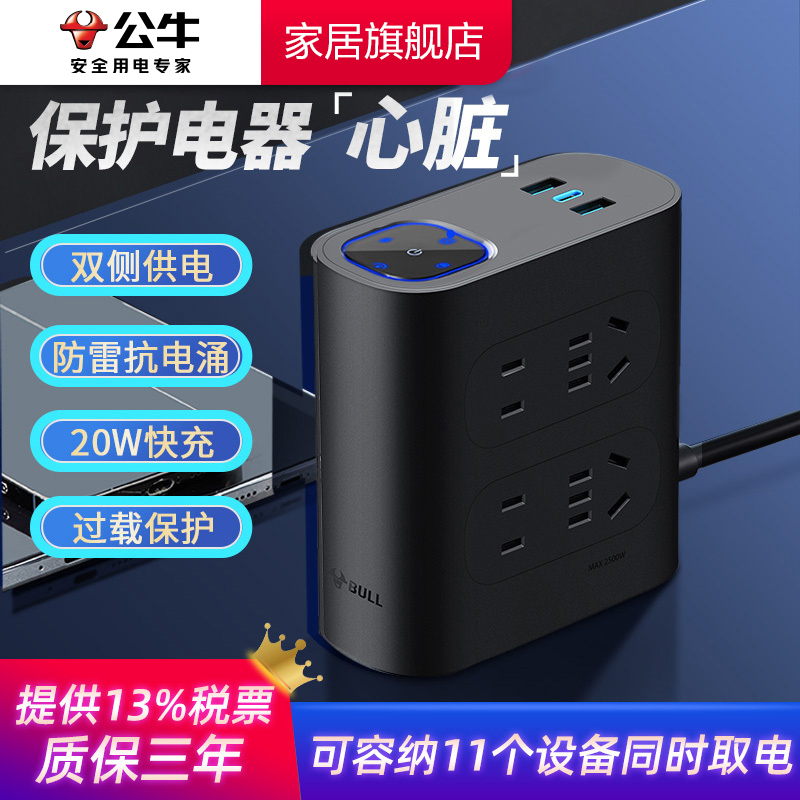 bull公牛净化插座电脑电视音响专用电源滤波器防雷正品排插板带usb