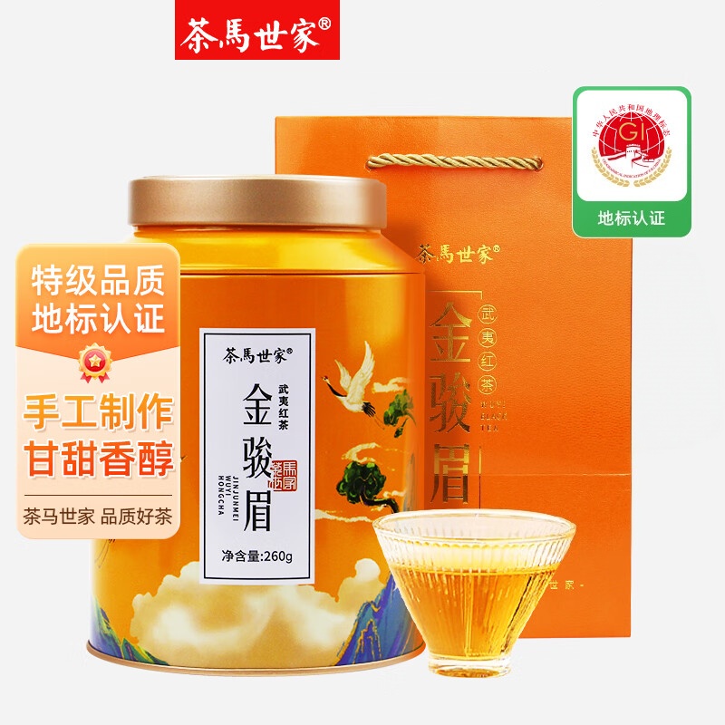 茶馬世家 特级浓香型金骏眉铁罐礼盒装260g*1罐(单位:罐)