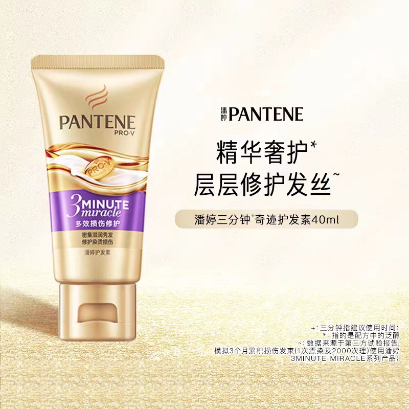 潘婷3分钟奇迹护发素发膜40mL*3支多效损伤修护改善毛躁烫染损伤护理高清大图