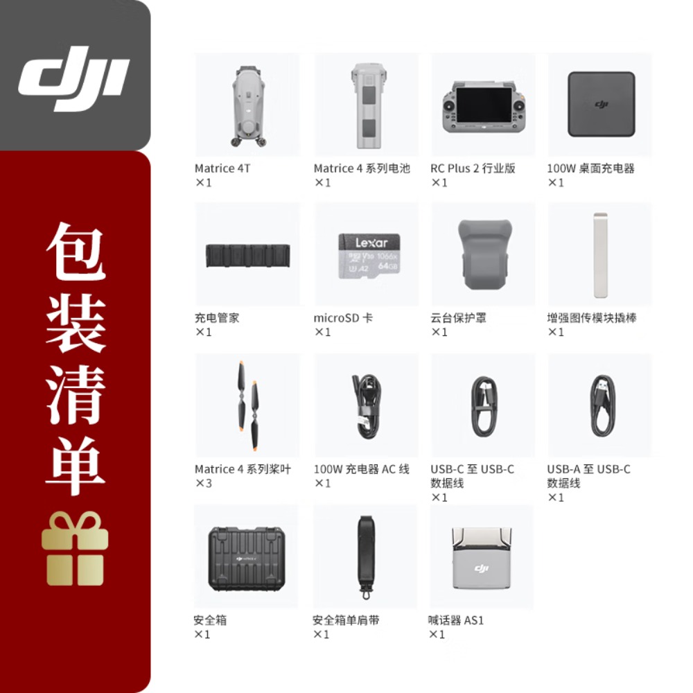 大疆 DJI 无人机 Matrice 4T [红外热成像]智能巡检激光测距 全彩夜视超清长焦 旗舰版套装[含喊话器AS1高清大图