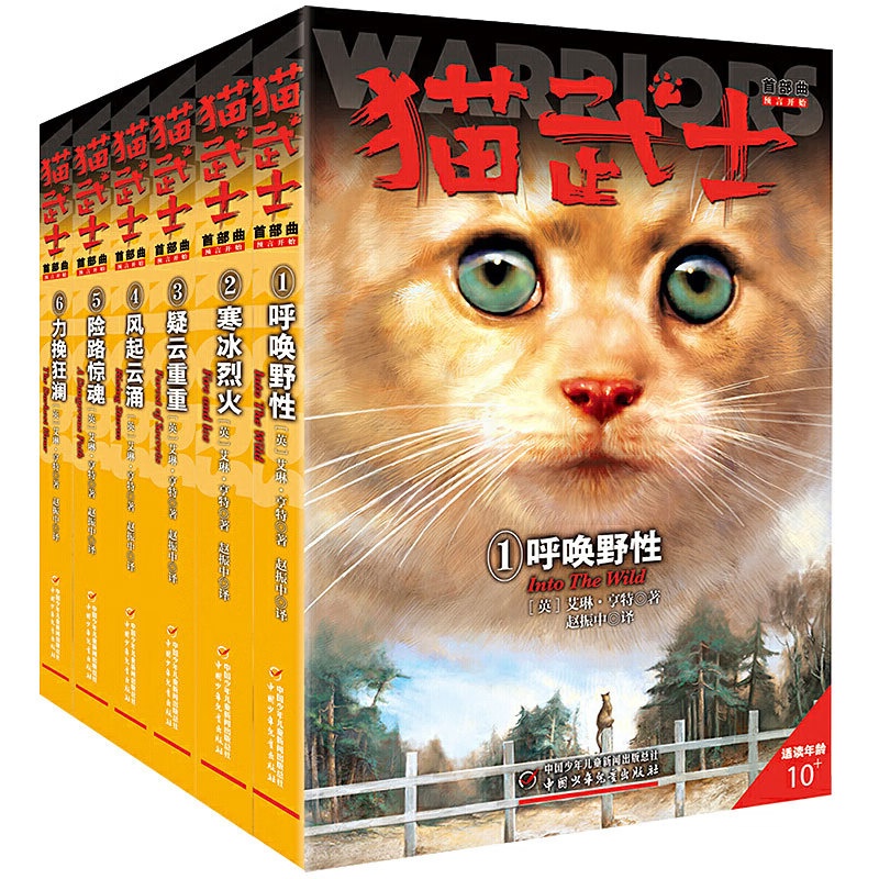 39册全套 单本猫武士 首 二 三 四 五 六 七 部曲青少年励志成长书籍三四五六七年级课外读物8-10-12岁儿童冒高清大图