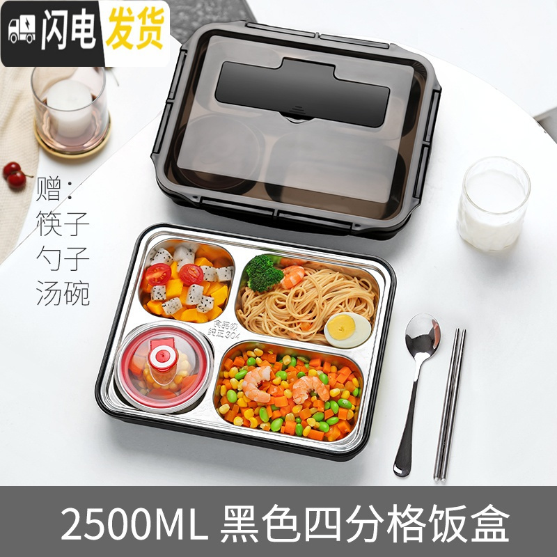三维工匠不锈钢饭盒分格带盖餐盒套装便当上班族大容量便携学生大号高中生 黑色2500四格+筷子勺子+汤罐