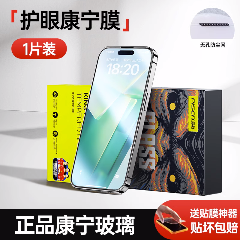 品胜康宁膜适用苹果14/15ProMax钢化膜手机iPhone14Pro无尘仓贴膜13新款防尘Plus全屏12高清防窥高清大图