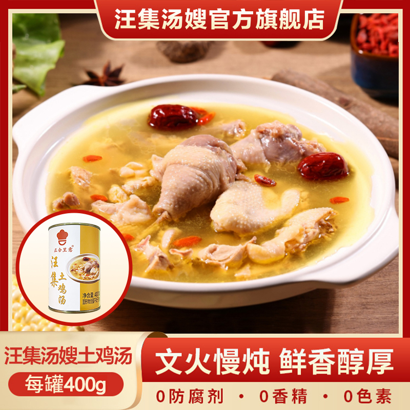 汪集汤嫂鸡汤速食大罐土鸡汤武汉特产加热即食鸡汤罐头礼盒装鸡汤